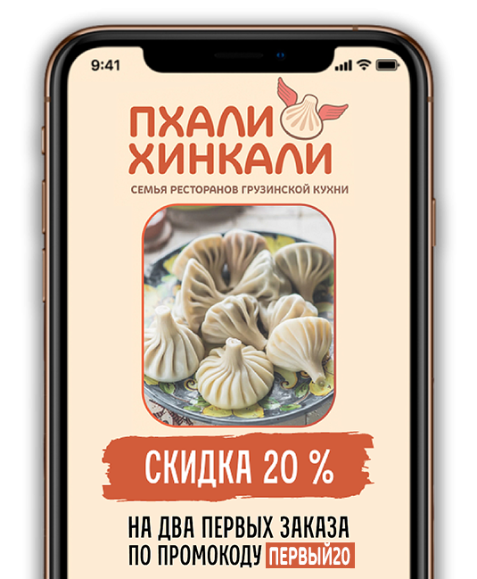 Мобильное приложение ПхалиХинкали
