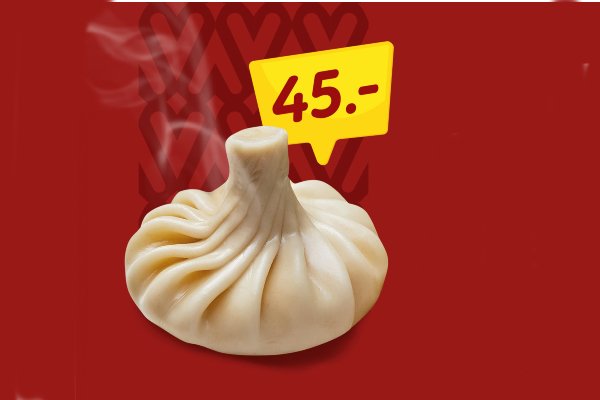 Хинкали по 45 руб!
