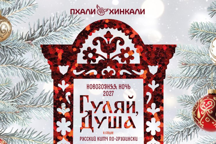 Новогодняя ночь 2027 
